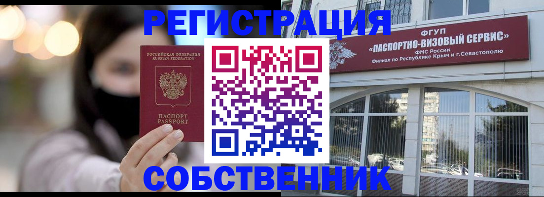 регистрация по РВП в Щиграх