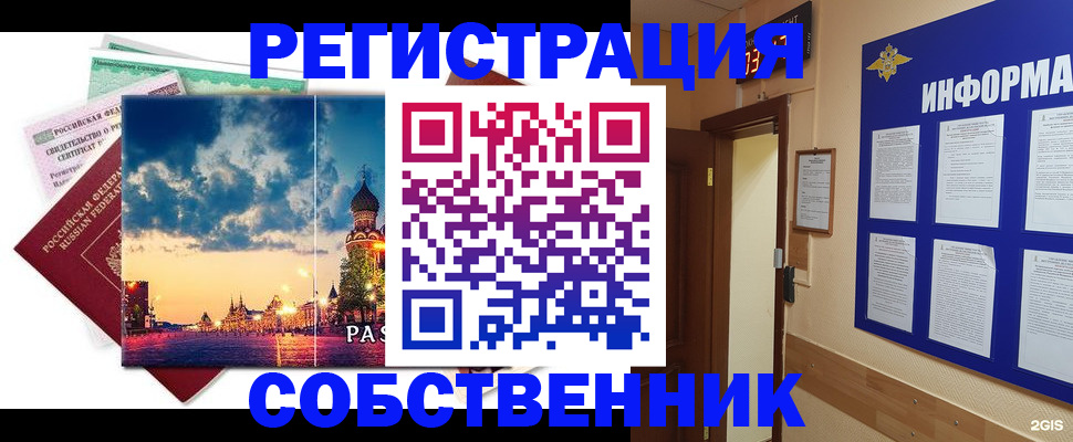 прописка от собственника в Щиграх