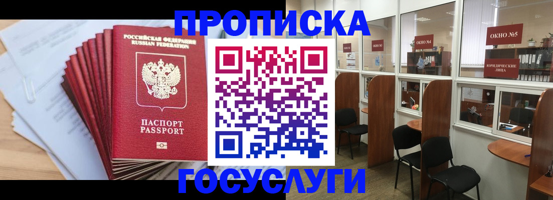 прописка для кредита в Щиграх