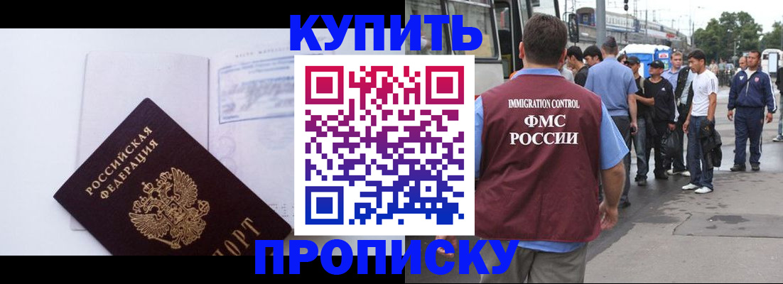 прописка для работы в Щиграх