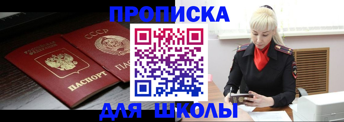 прописка штамп в Щиграх