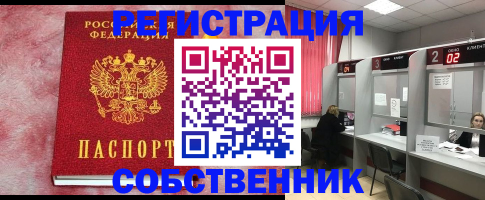 оформление регистрации по договору в Щиграх